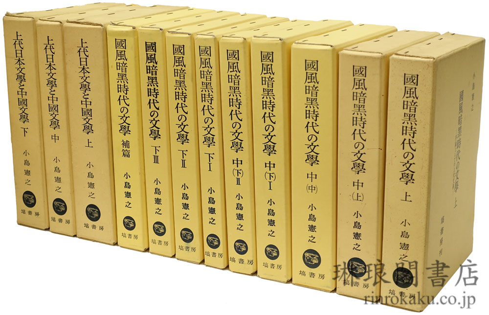 本物の製品を販売する 國風暗黒時代の文學 上 - 本