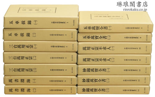 中国日用類書集成