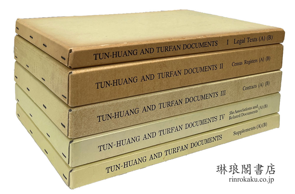 TUN-HUANG AND TURFAN DOCUMENTS」5冊一括 東洋文庫1985～1989年刊