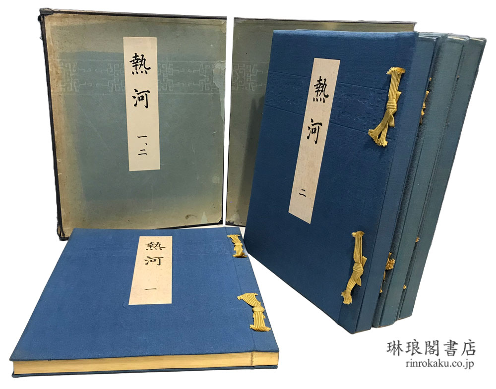 国宝 金剛童子法 尊経閣叢刊 巻物 古写経 古鈔本 行草書 Amazon.co.jp: S6d-388 昭和法帖 行書金龍臺帖 草書勸学歌 古今