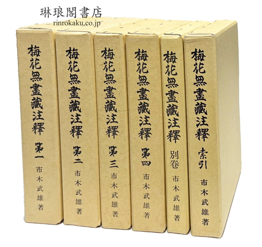 新入荷商品のご案内 - 琳琅閣blog