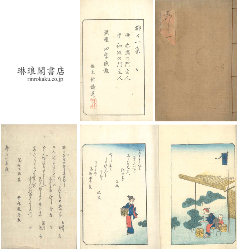 RINROKAKU - 琳琅閣blog