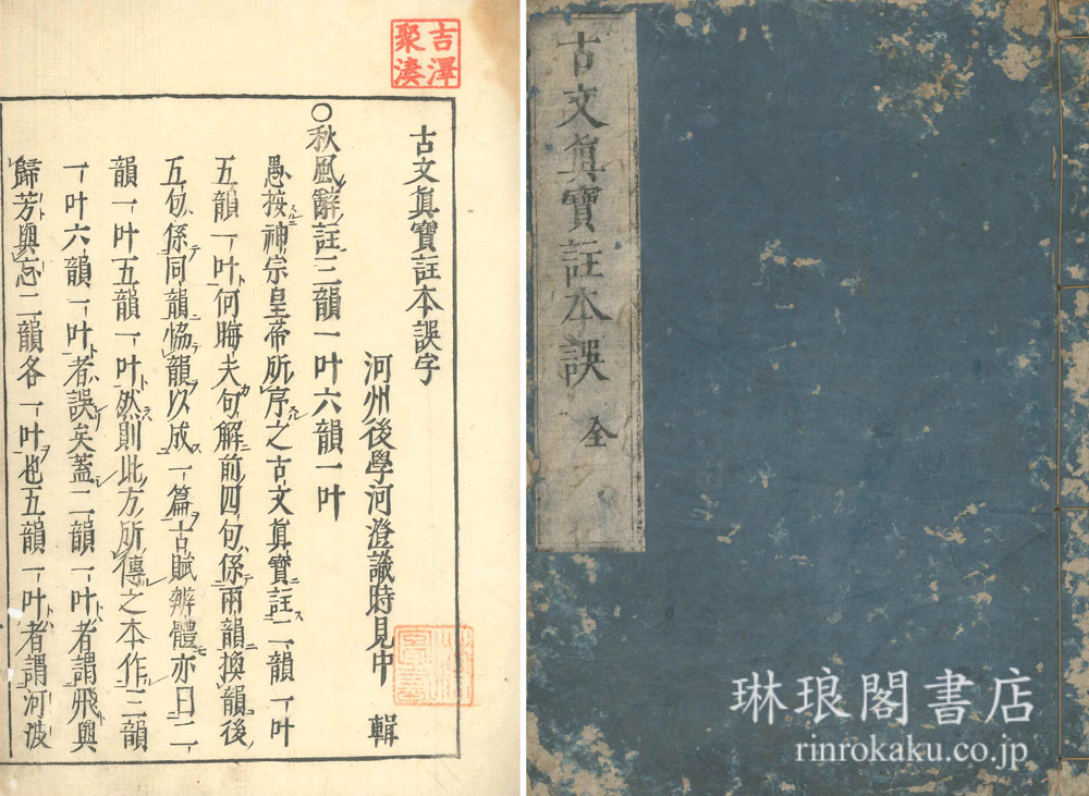 RINROKAKU - 琳琅閣blog